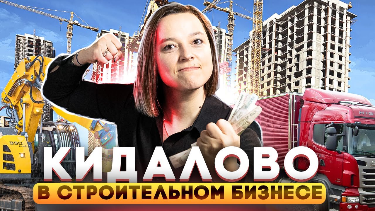 МОШЕННИКИ НА СТРОЙКЕ! Как обезопасить себя в строительном бизнесе? Советы от СОУЛ РЕНТ