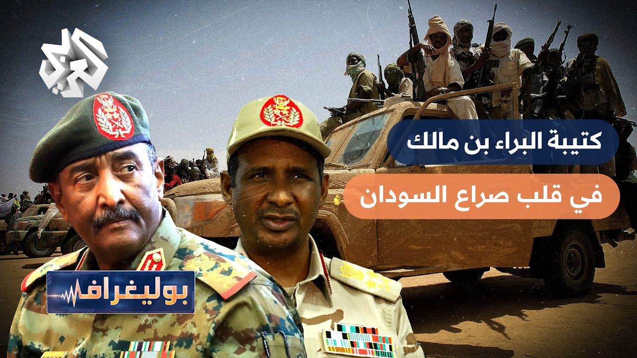 بوليغراف │ تحقيق يكشف الارتباطات الحقيقية لكتيبة البراء بن مالك بالصراع في السودان