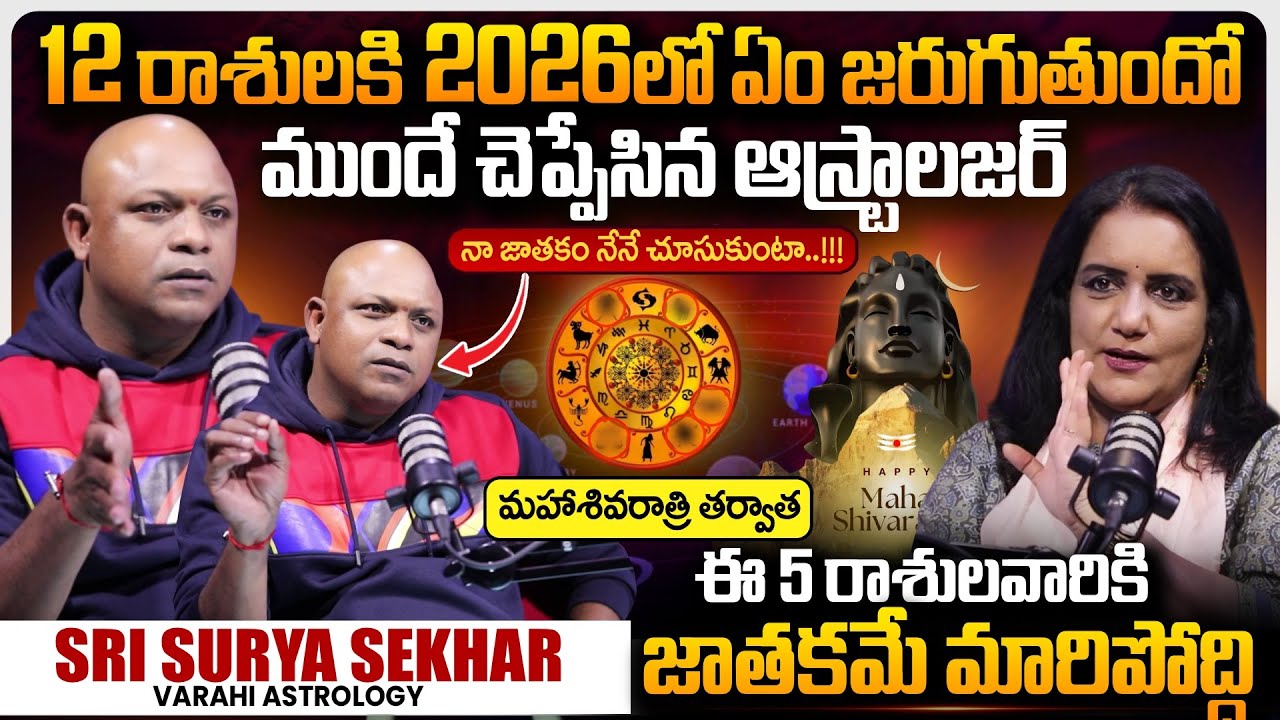 Varahi Astrology Sri Surya Sekhar REVEALED Horoscope 2026 Predictions | Money&Career | SumanTVSwapna