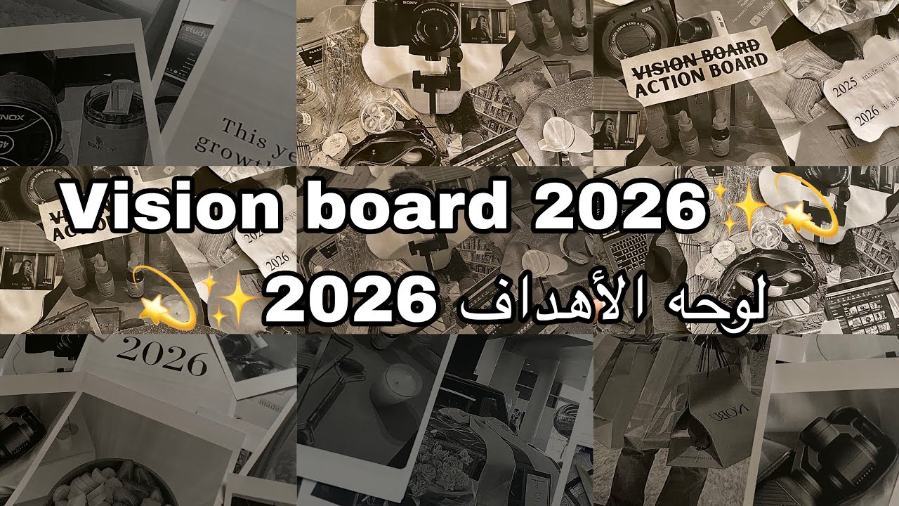 Vision board ✨💫| لوحه الأهداف 2026 💫✨