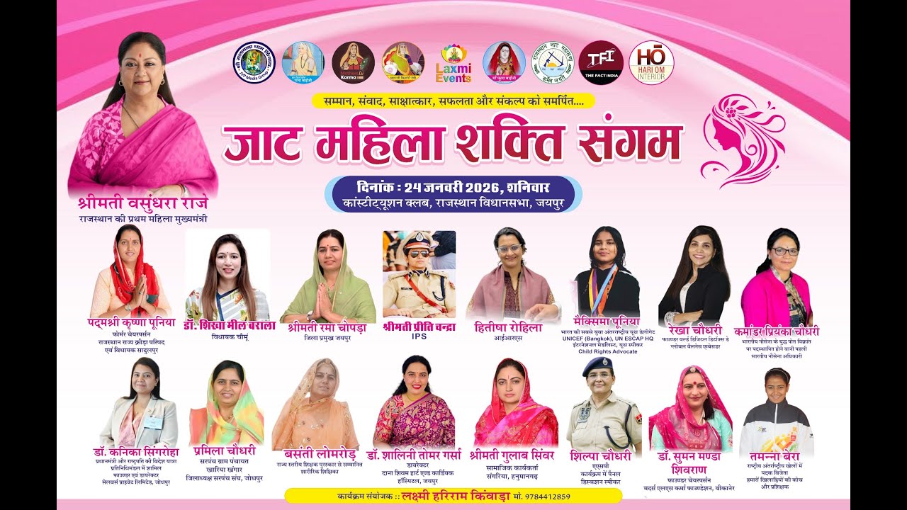 🔴 LIVE: जाट महिला शक्ति संगम 2026 | मुख्य अतिथि: श्रीमती वसुंधरा राजे | जयपुर से सीधा प्रसारण