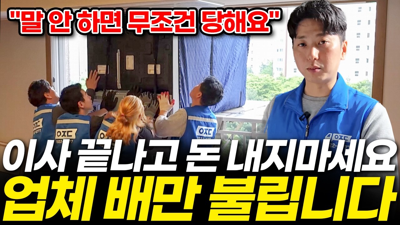 포장이사 비용 아끼는 7가지 방법! 견적볼 때 이것만 알아도 100만 원 손해 안 봐요!  (준비 계약 체크리스트 반포장 사다리차 사기)