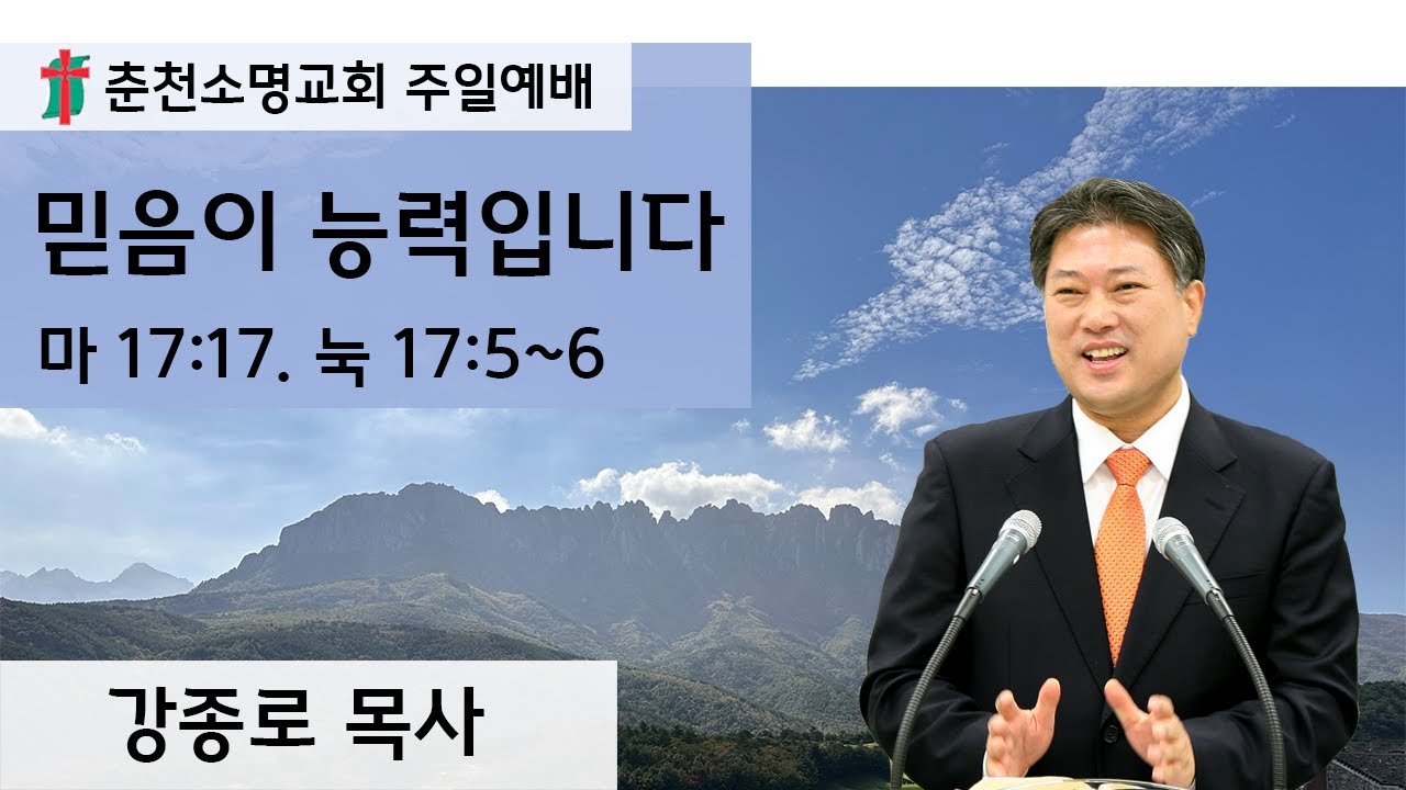2022년 11월 27일 주일예배 강종로 목사