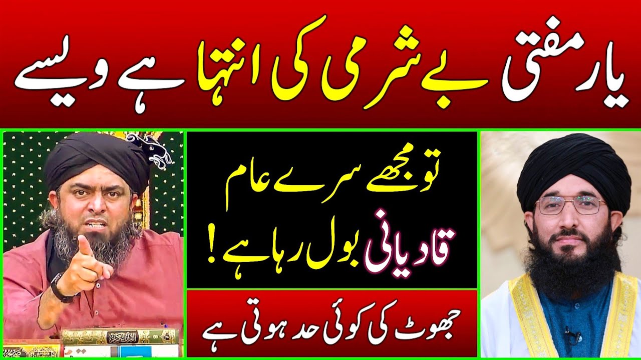 😡😡Reply to Mufti Hanif Qureshi on Engineer Muhammad Ali Mirza "Qadiyani" 📍📍📍