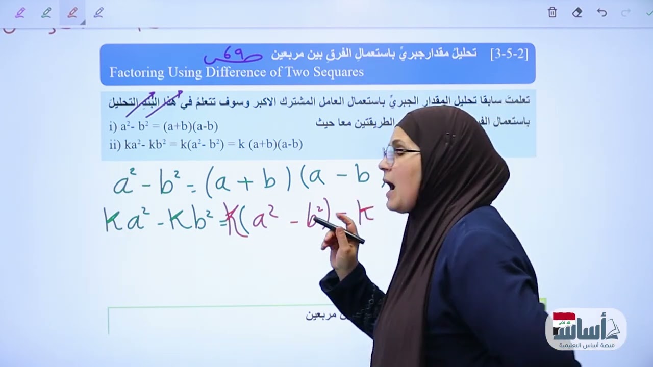 تحليل مقدار جبري باستعمال الفرق بين مربعين/ص69/الرياضيات/الثاني متوسط/أ.ندى جاسم