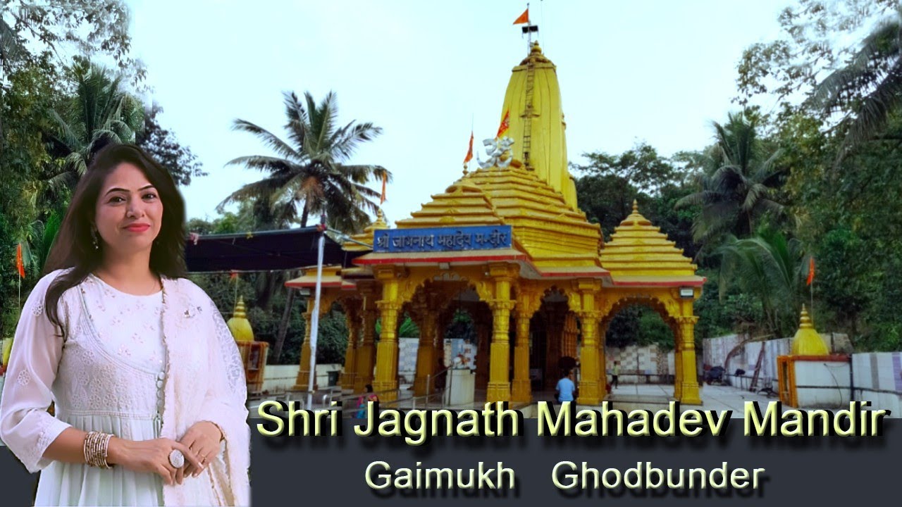 Shri Jagnath Mahadev Mandir #thane Gaimukh Ghodbunder #ghodbunderroad #thanecity #historical