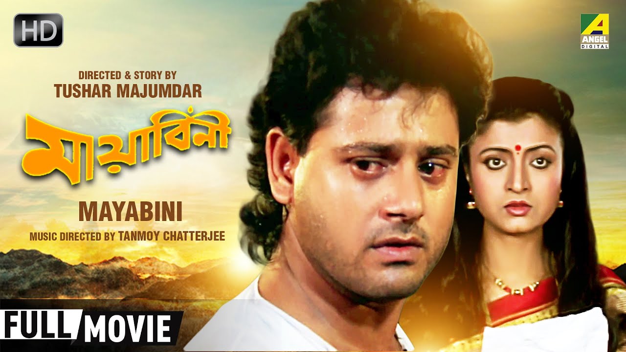 Mayabini - Bengali Full Movie | Tapas Paul | Debashree Roy | Abhishek Chatterjee