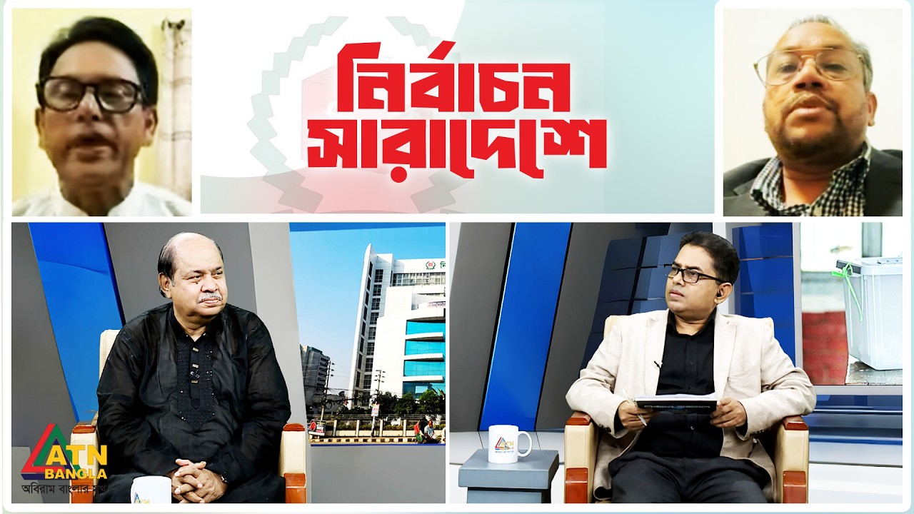 জাতীয় সংসদ নির্বাচন-২০২৬ উপলক্ষে বিশেষ অনুষ্ঠান 