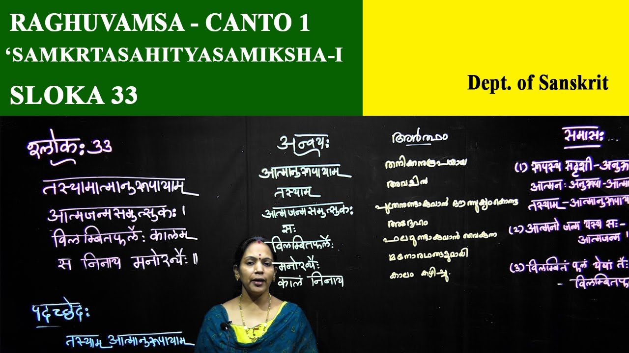 Raghuvamsa Canto 1 sloka 33 | Dept. of Sanskrit | Christ OpenCourseWare