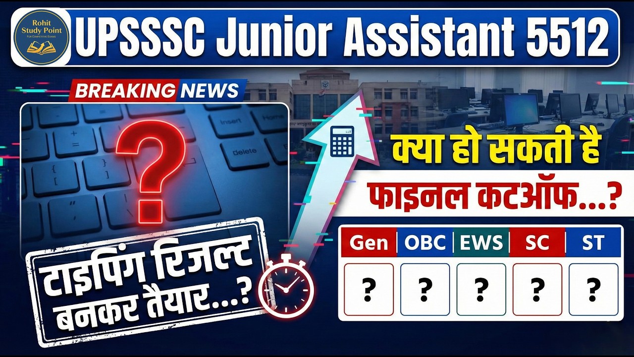 UPSSSC JA 5512 Final Cutoff | Typing Result कब आएगा? 🔥 | Safe Score for Final Selection