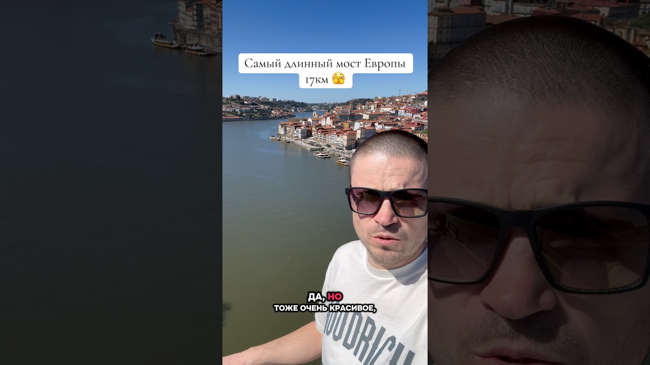 Проехал самый длинный мост Европы Васко да Гама длиной в 17 километров