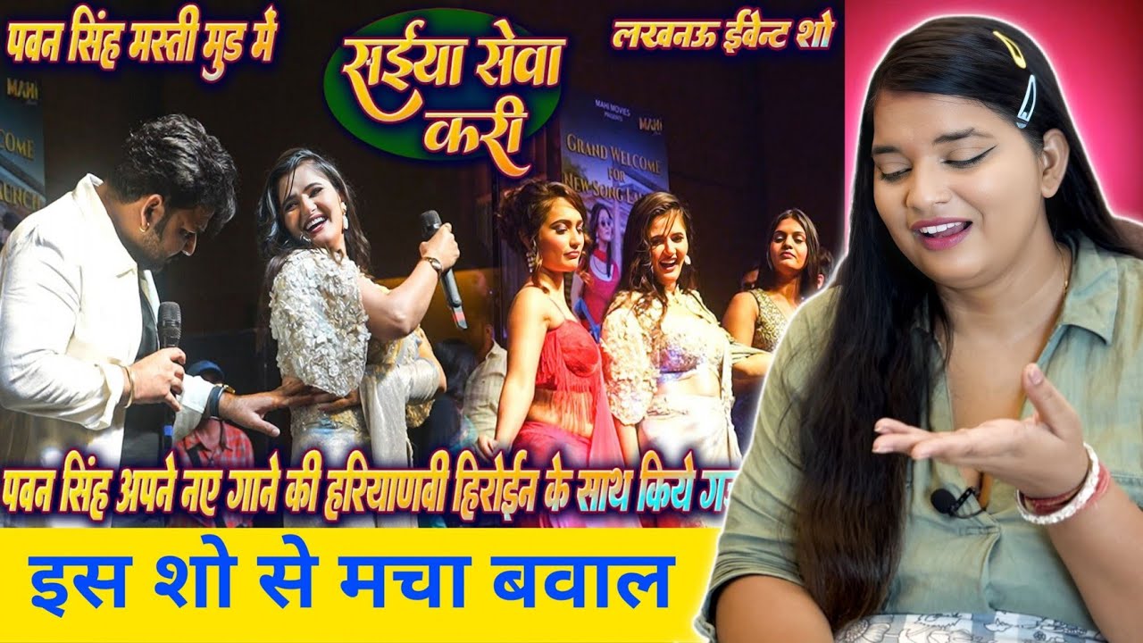 दुश्मन पैर गिर मांगने लगे माफी Pawan Singh के🔥 Event Show Lucknow 2025 | REACTION | BHOJPURI CHILLIZ
