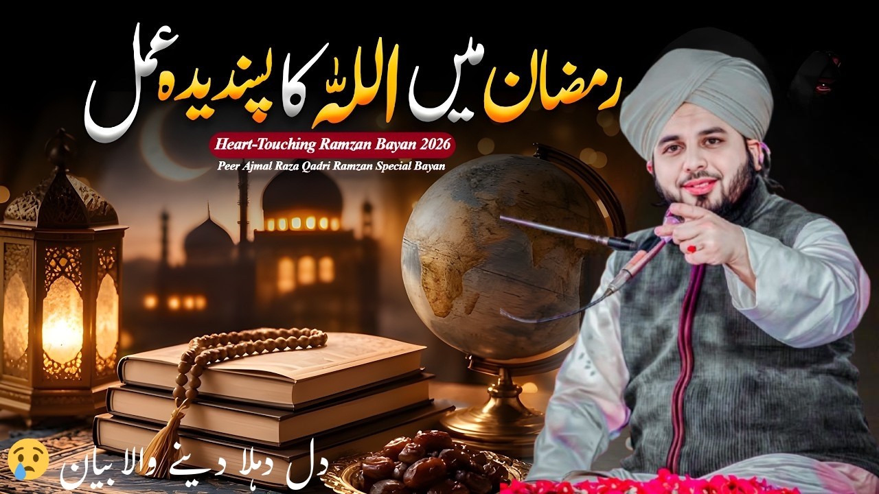 Ramzan Mein Wo Amal Jo Allah Ko Bohat Pasand Hai 😢 | Heart Touching Bayan 2026