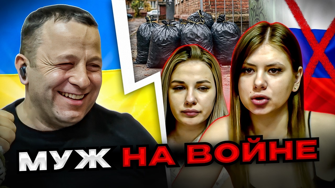 🔴муж на войне. Что в головах у россиянок? чат рулетка Андрій Попик