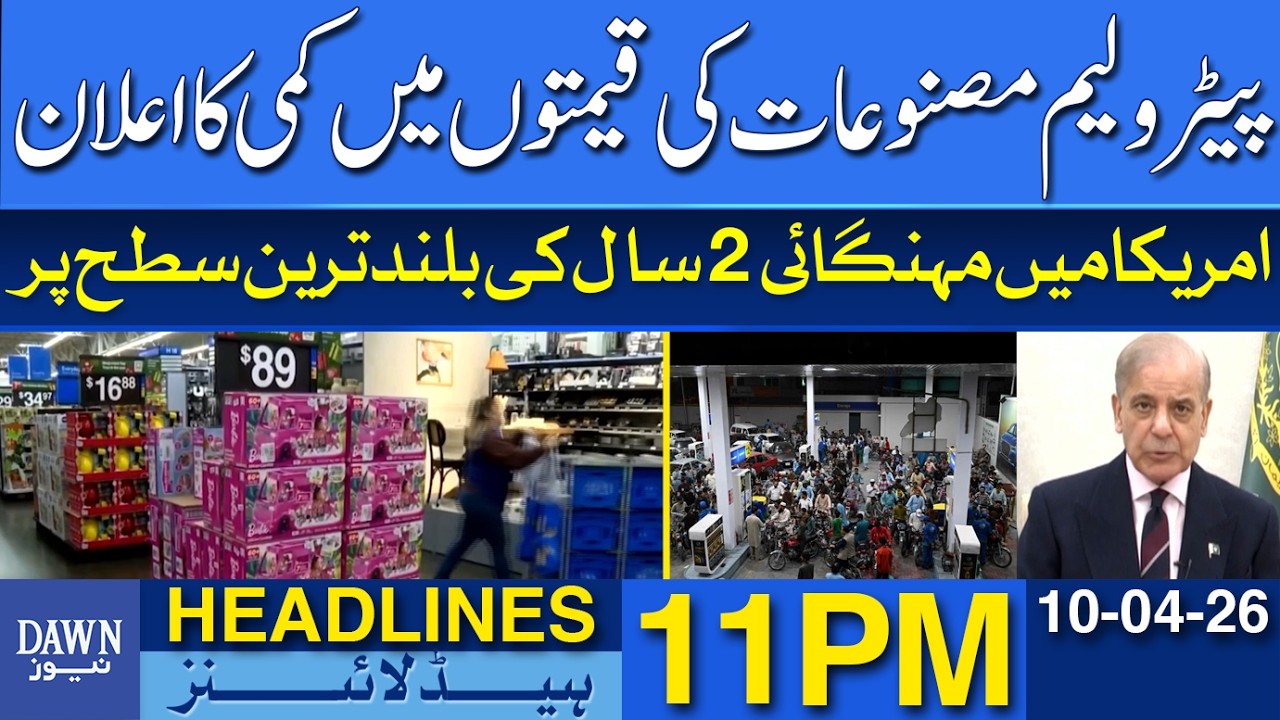 Petroleum Products Price Cut Announced | Dawn News Headlines: 11 PM