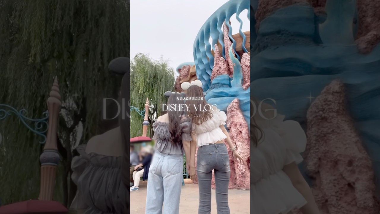【Dオタ】Disney Vlog 🕯️♡#disneysea  #ディズニー #ディズニーvlog #ディズニーシー #社会人vlog #disney #olの休日  #dオタ #vlog