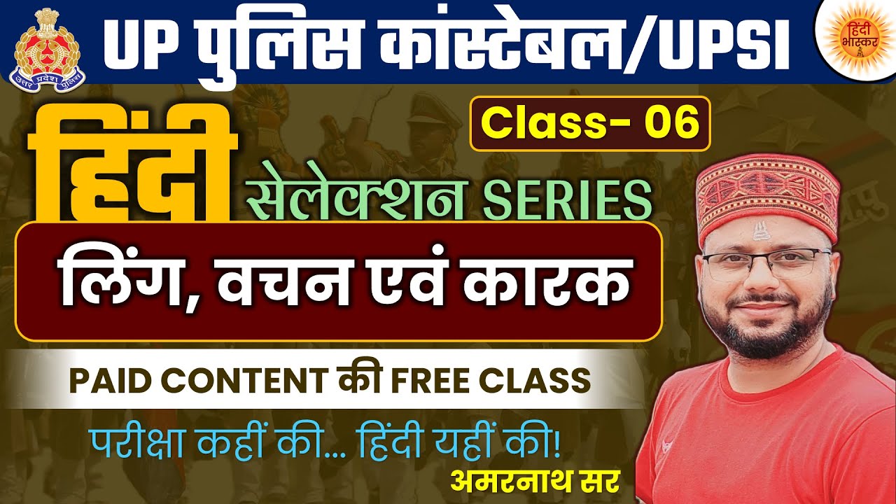 UP Police Constable | UPSI 2024 | UP Police Bharti | Hindi | हिंदी | Selection Series | Amarnath Sir