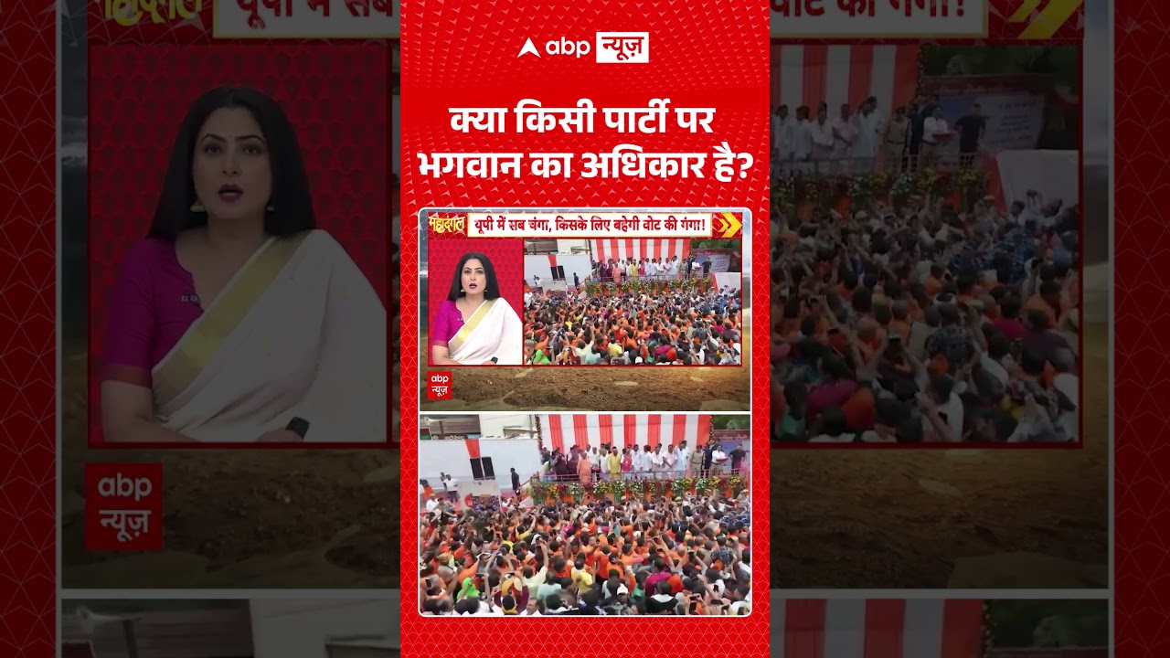 Chitra Tripathi: क्या किसी पार्टी पर भगवान का अधिकार है? | UP Elections 2027 | #ytshorts