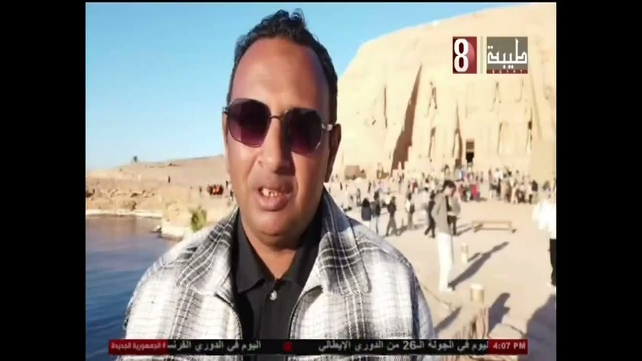 الاحتفال بظاهره تعامد الشمس على وجه رمسيس بمعبد ابو سمبل
