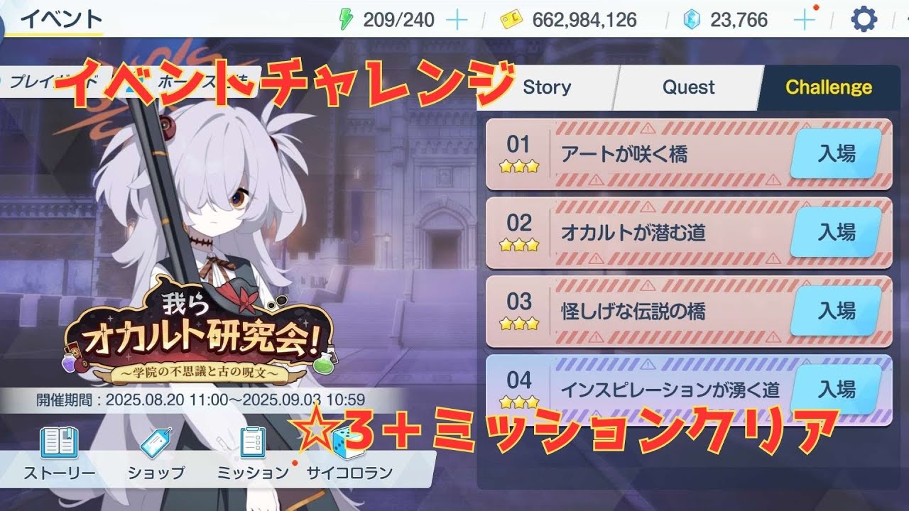 我らオカルト研究会！ ～学院の不思議と古の呪文～　イベントチャレンジ  01 02 03 EX ☆3 ＋ ミッション クリア【ブルアカ】
