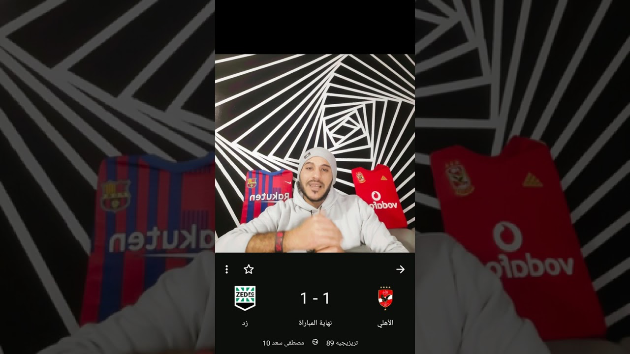 النادي الاهلي يتعادل إيجايبا مع زد ويفقد نقطتين مهمتين في سباق الدوري، وكلمتين عن التعصب الأعمي 🦅♥️