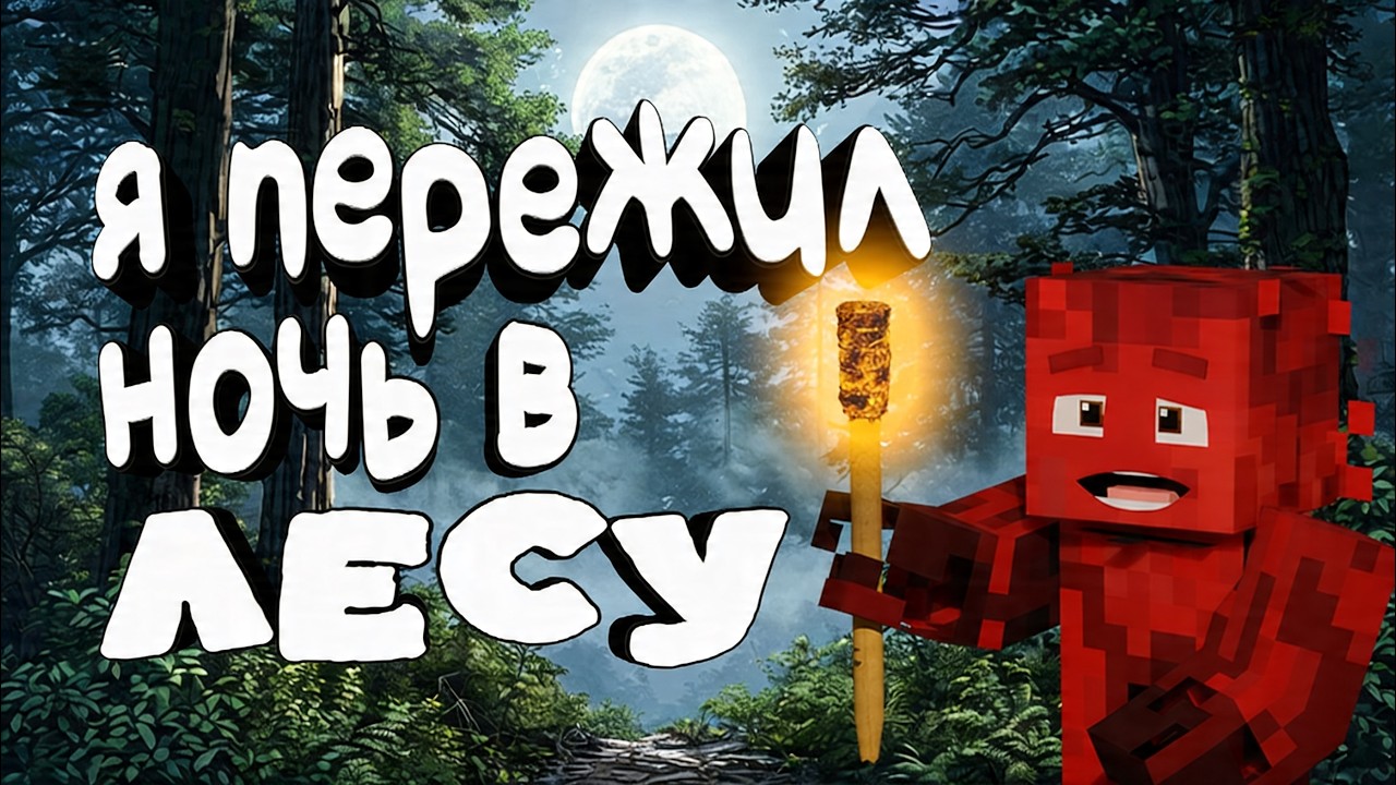 я пережил ночь в лесу | The Forest | ПроМон