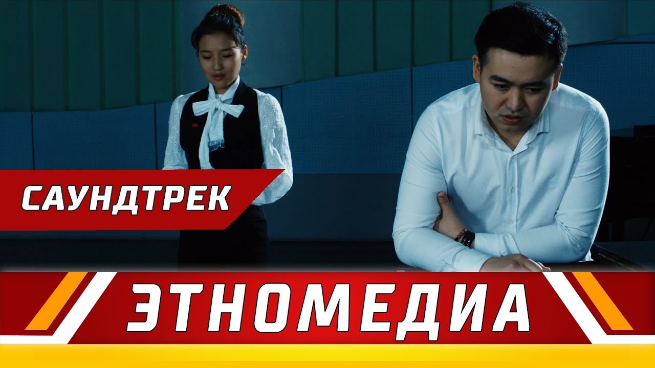 БЕГИМАЙДЫН ЫРЫ | Саундтрек - 2018 | НУРЧОЛПОН - АДИЛЕТ АЗИМОВ