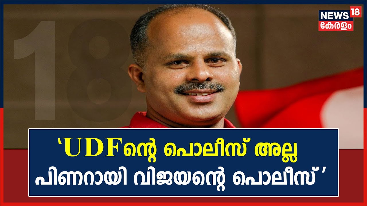 Kerala Assembly Session | 