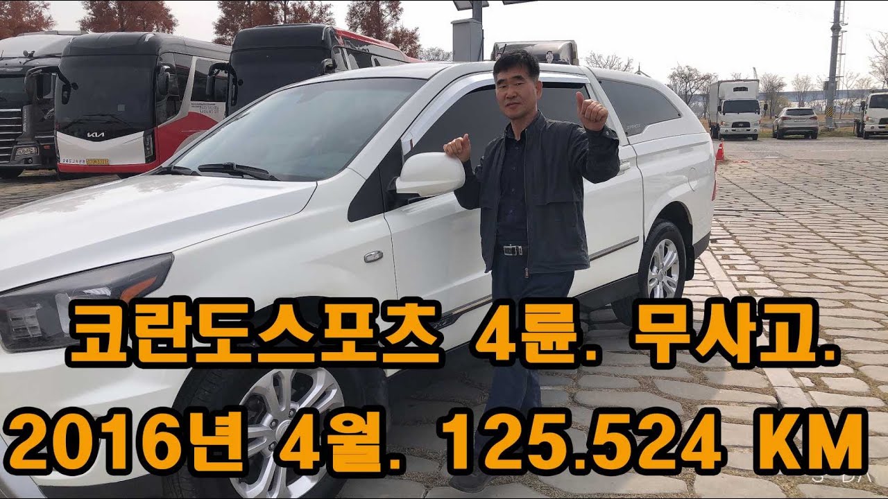 코란도스포츠4륜***010-4567-4250(부산카 임부장)***((차량가격문의 전화주세요)) 완전무사고. 차량상태  특A급 차량.