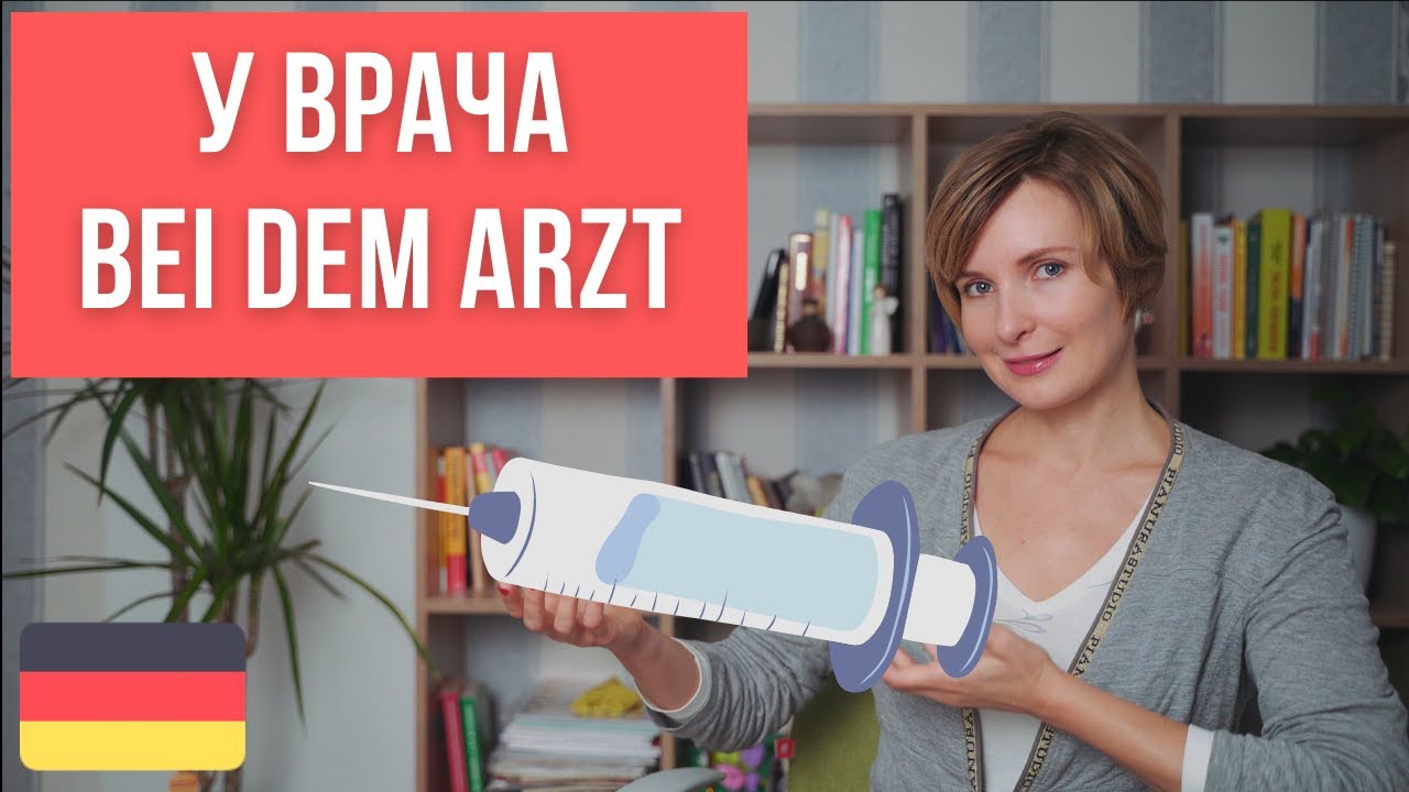 Немецкий для начинающих. Нужные слова и фразы на немецком на тему 