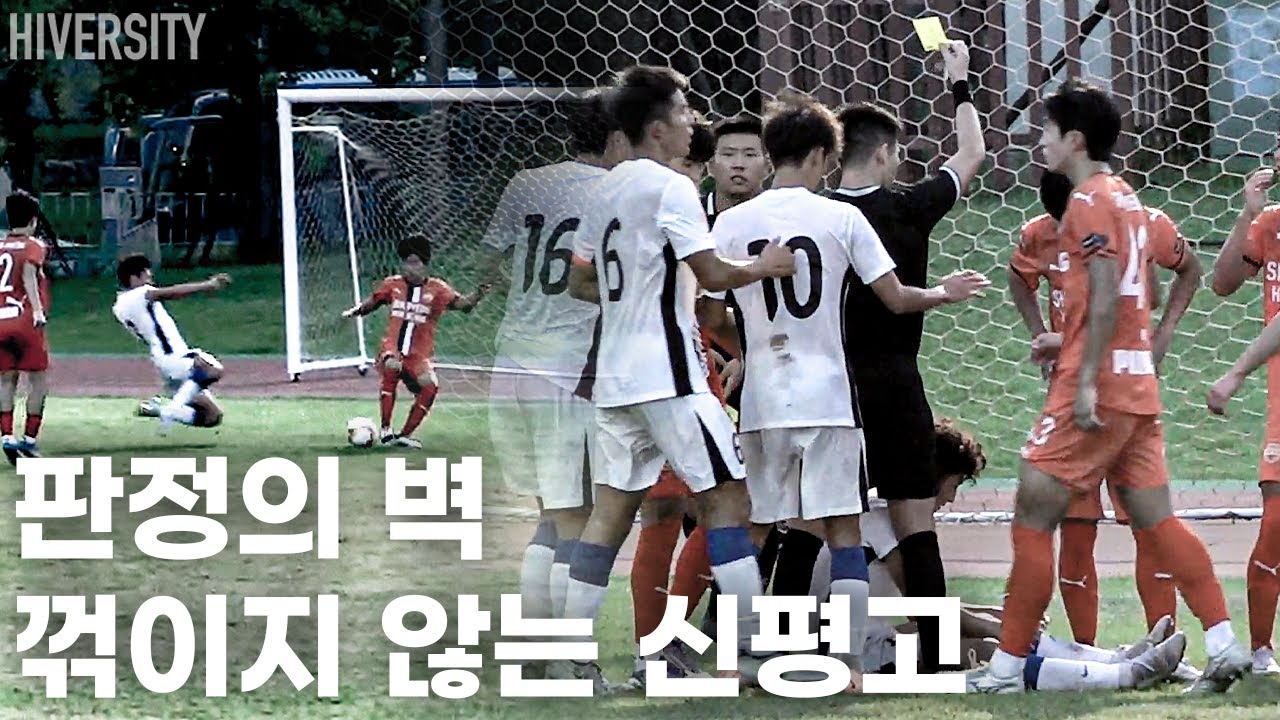 [고등부] 원정의 시련, 판정의 아쉬움… 마지막을 향한 준비