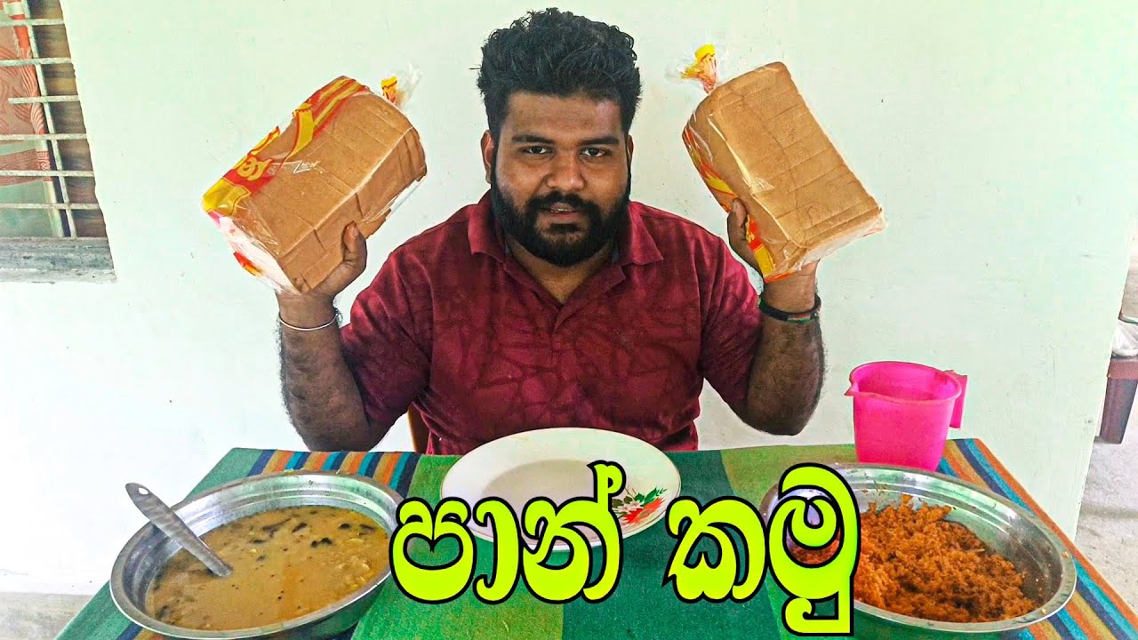 පාන් කමු එන්න | bun eating show | eating challenge 