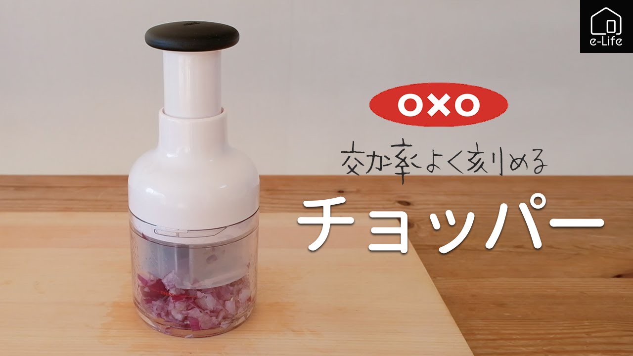 【oxo】まな板の上で包丁がわりに使えるチョッパー