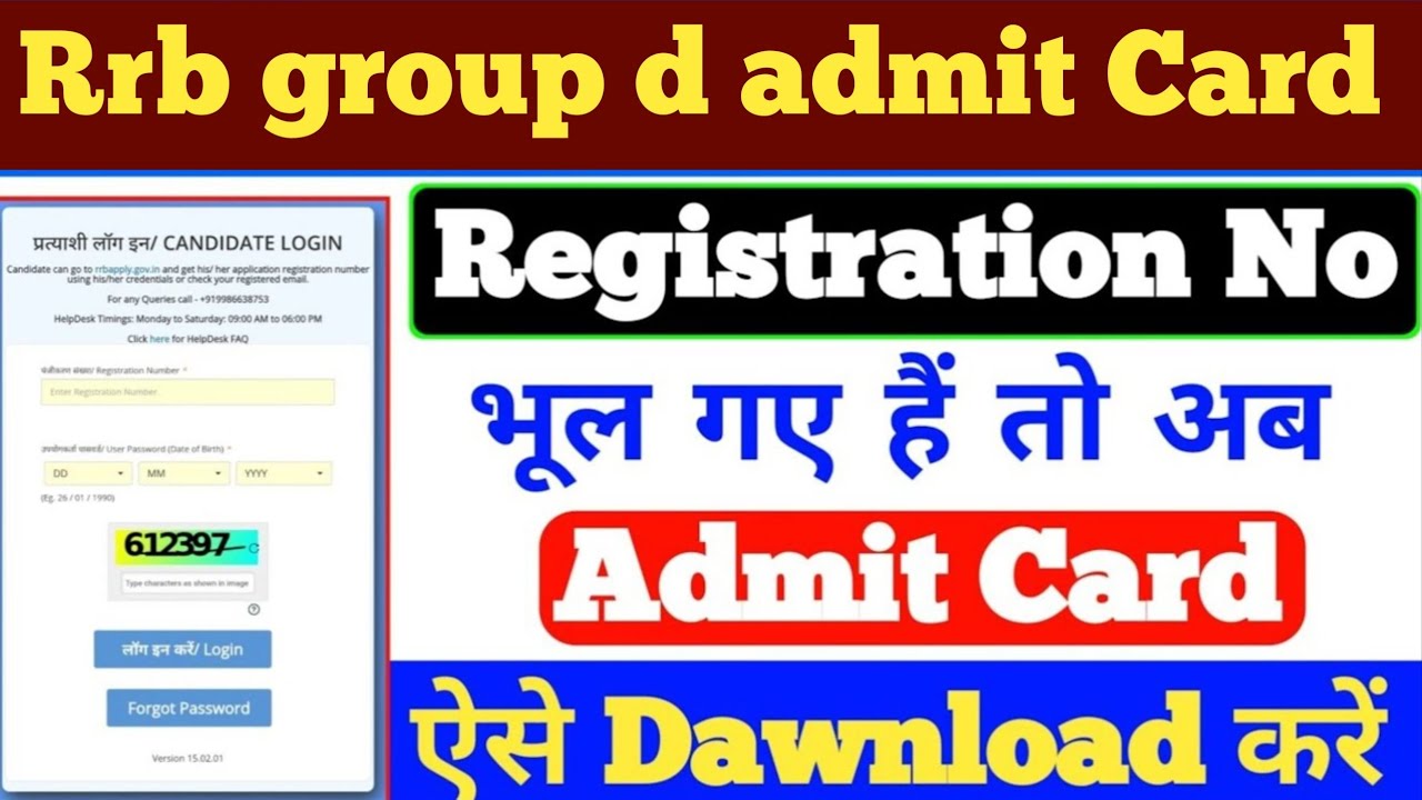 rrb group d registration number kaise nikale 2025 | railway group d registration kaise nikale |