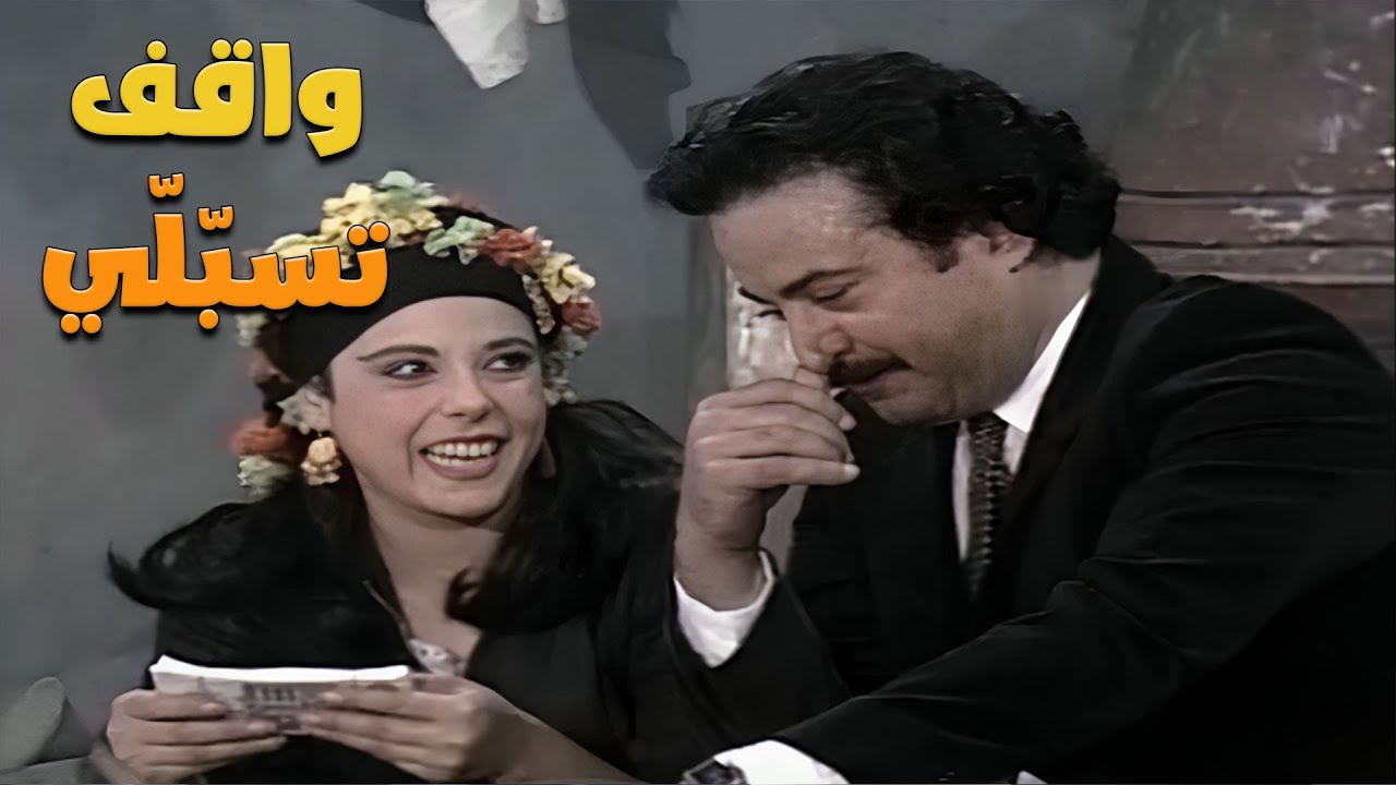 هتمسك بطنك من الضحك على مشهد اسعاد يونس والكراش بتاعها 🤣🤣