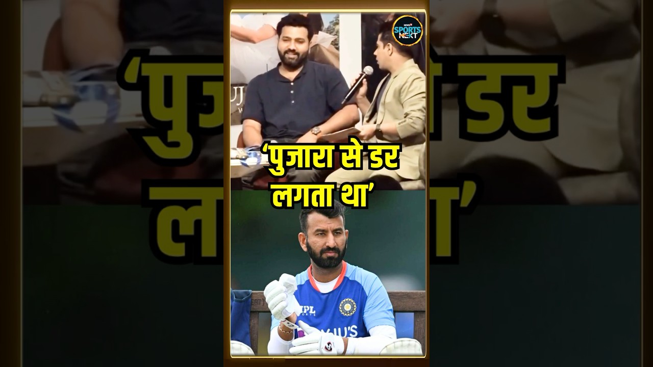 Rohit Sharma on Cheteshwar Pujara: What did Rohit Sharma say about Pujara? | #shorts