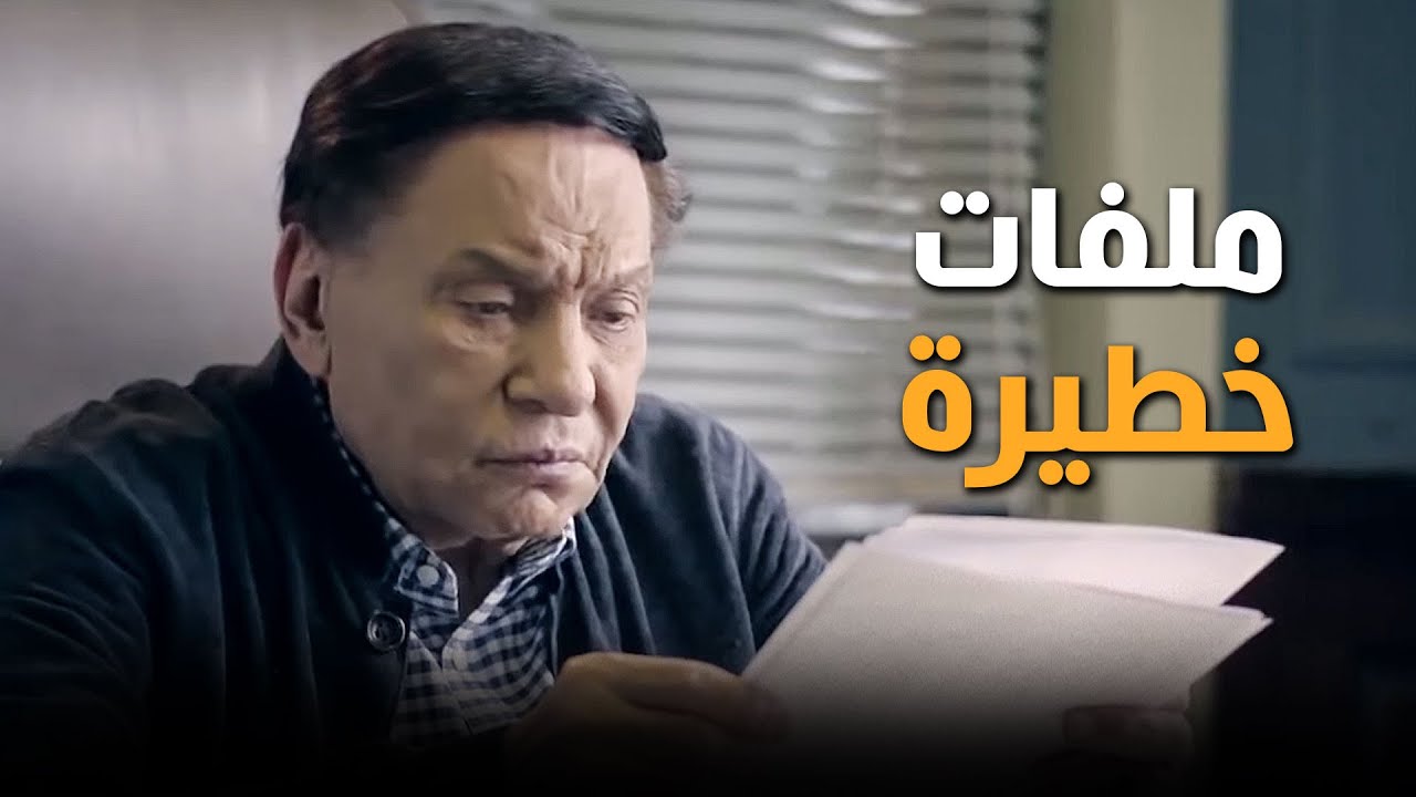 هلال كامل جاله ملف خطير عن غادة بنته 🔥