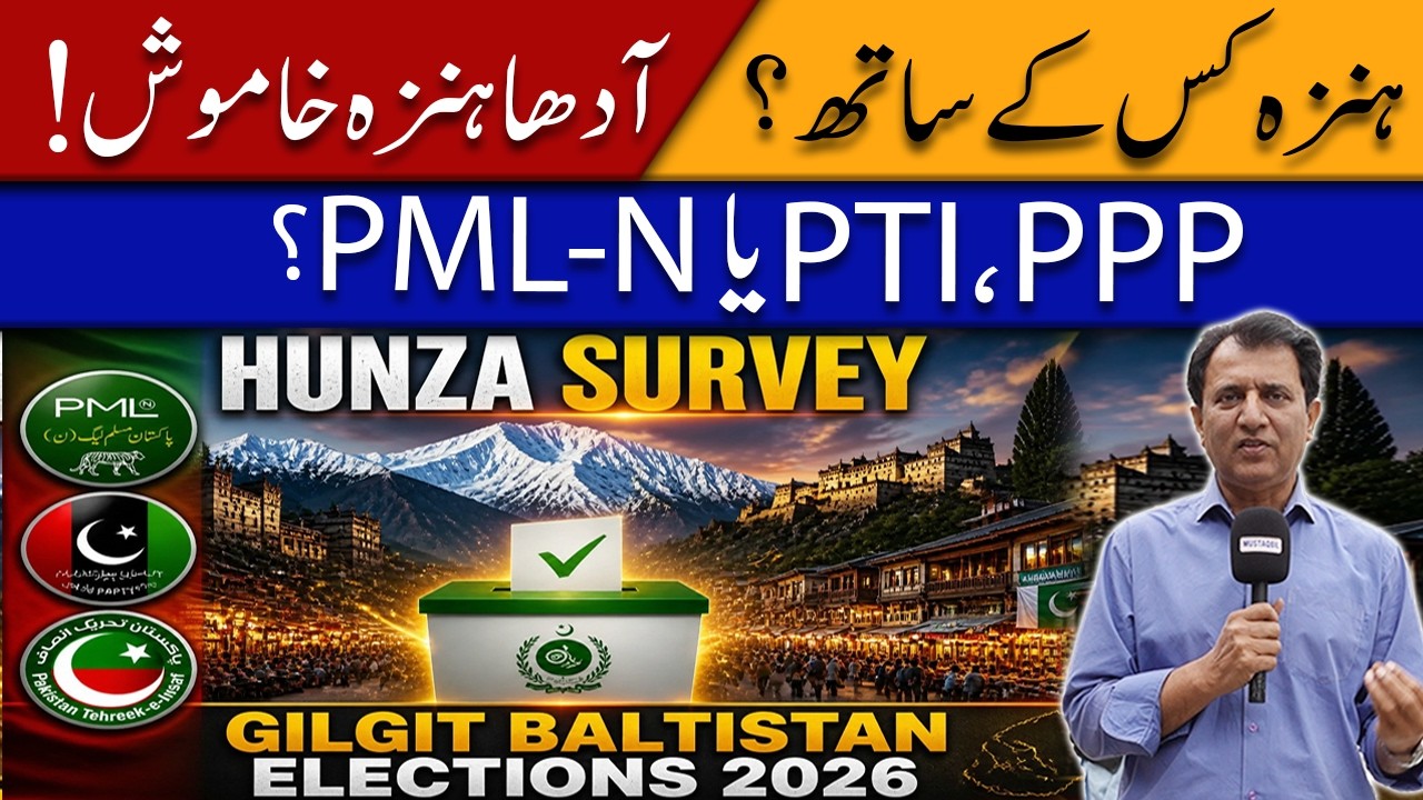 Предвыборный опрос GBA-6 в Хунзе 2026: PTI, PPP или PML-N? Что на самом деле думает Хунза? Хабиб ...