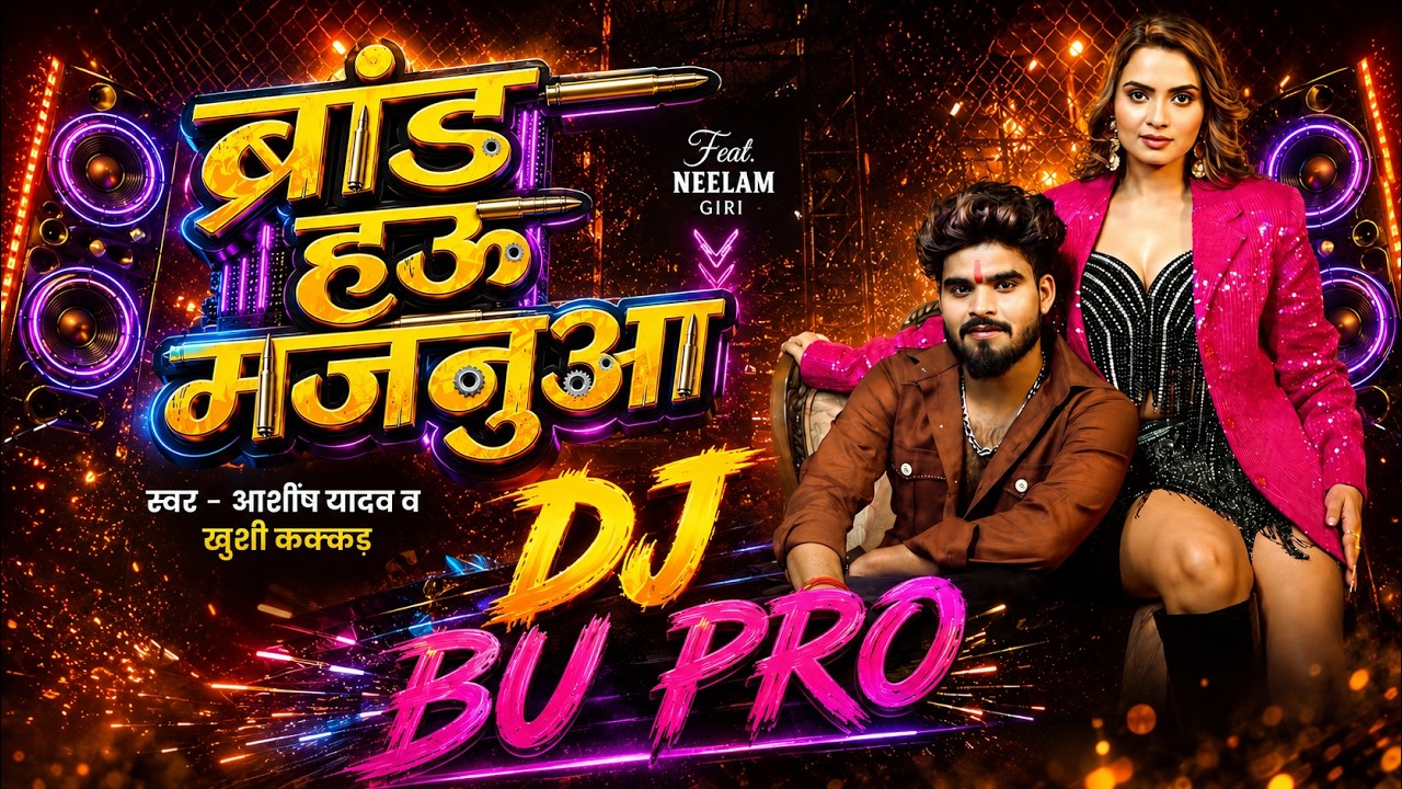 Brand Hau Majanuwaa | Aashish Yadav ,Khushi Kakkar | Brand Hau Majanuwaa Dj Remix | ब्रांड हऊ मजनुआ