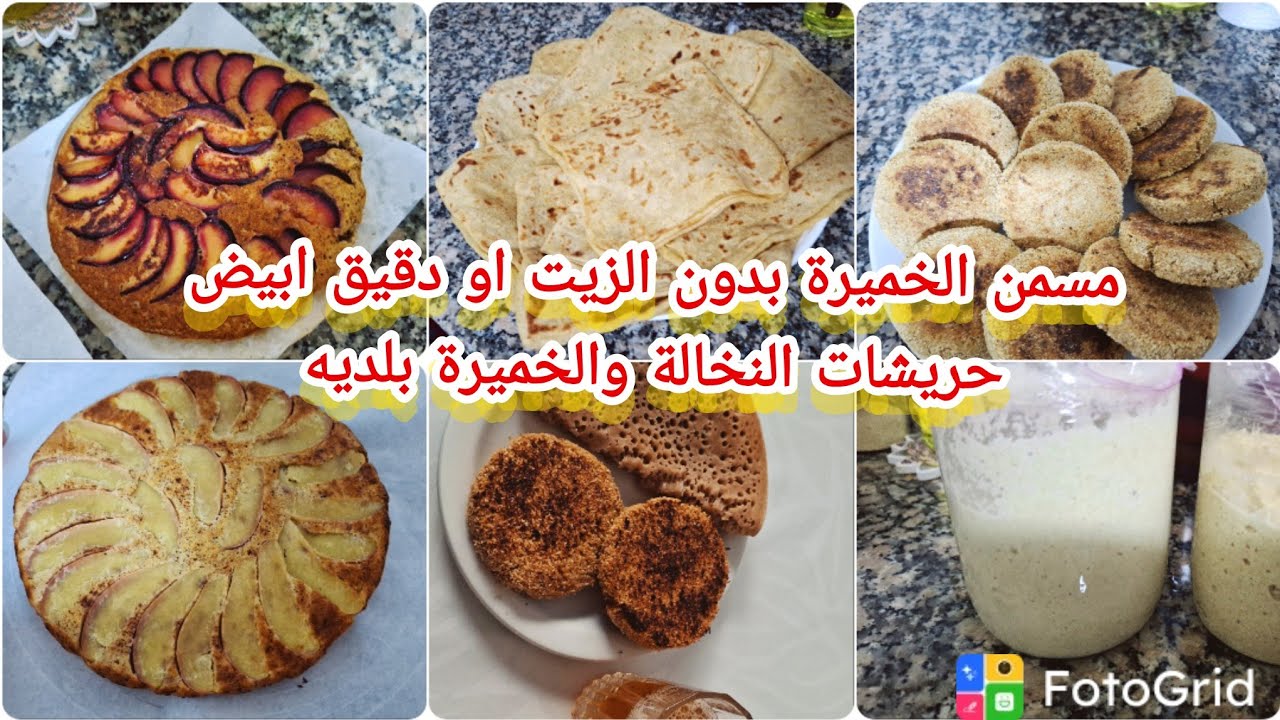 مسمن بالخميرة البلديه بدون زيت او دقيق ابيض حريشات بالنخالة 