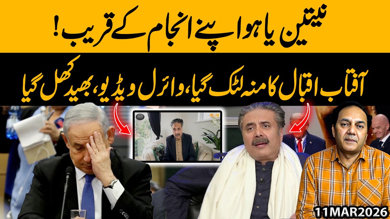 Netanyahu Near His End! Viral Video of Aftab Iqbal Shocks Everyone | Mystery Revealed | Gohar Butt