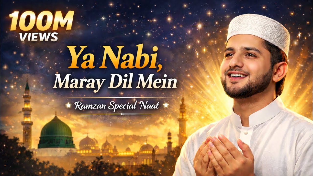 Ya Nabi, Meray Dil Mein || Special Ramzan naat || Ramadan Mubarak || Roza Mubarak || naat Mubarak 