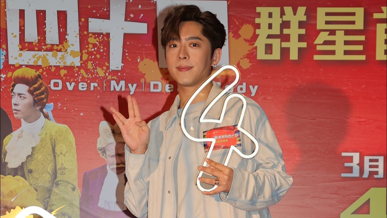 呂爵安對《死屍死時四十四》票房有信心 MIRROR將「合體」做綜藝節目