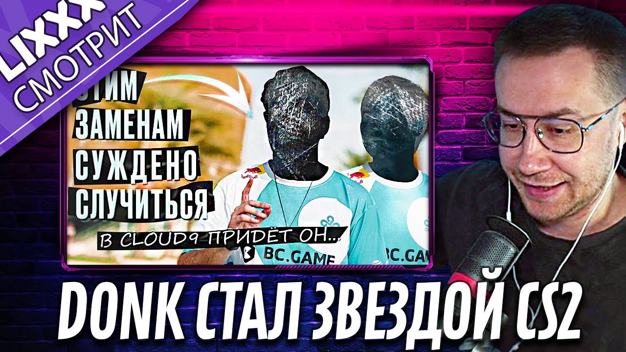 ЛИКС СМОТРИТ | ОФИЦИАЛЬНО! РЕШАФЛЫ В КЛАУДАХ!  | 