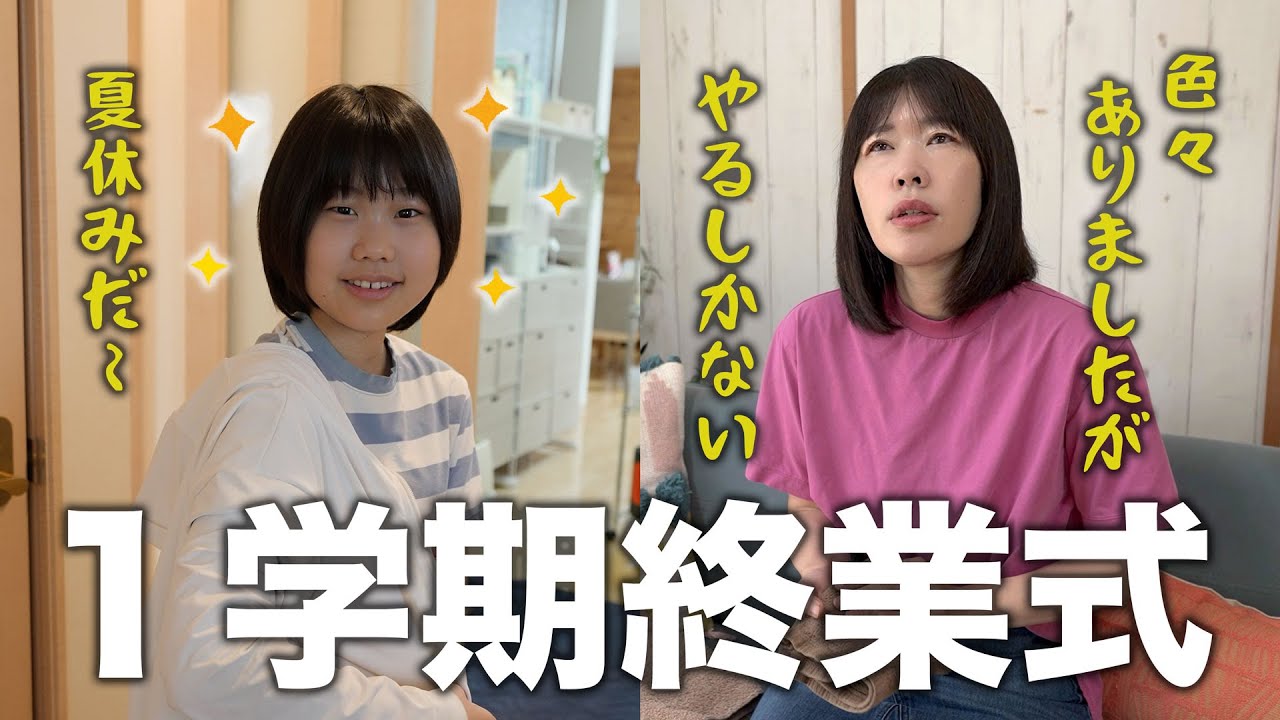 【終業式】支援級に行けなかった１学期の難しさ。通知表と夏休みへの期待