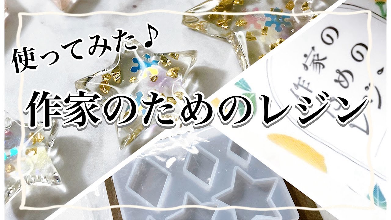 【レジン】クロッチャ作家のためのレジン使ってみた🍋セリアのモールド使うよ/resin/resin accessory/レジンアクセサリー/レジン作り方/レジンクラフト/レジン福袋