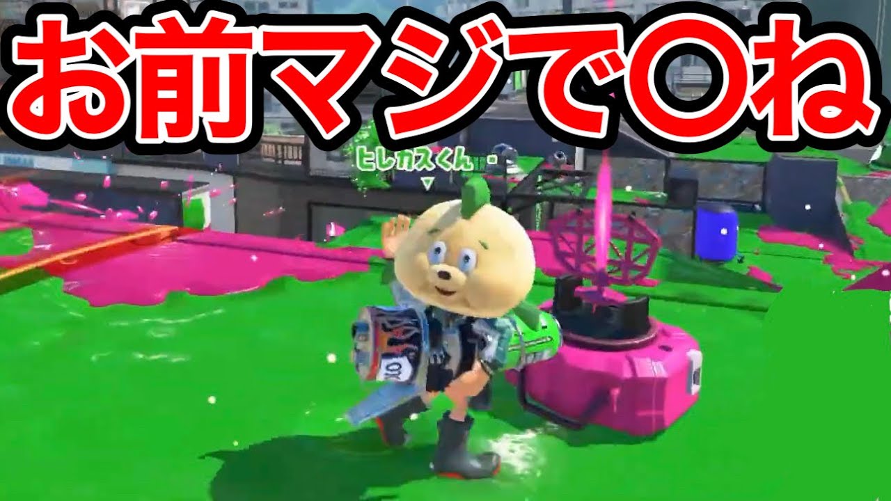 煽りイカに３回連続でマッチングして発狂する男【スプラトゥーン】