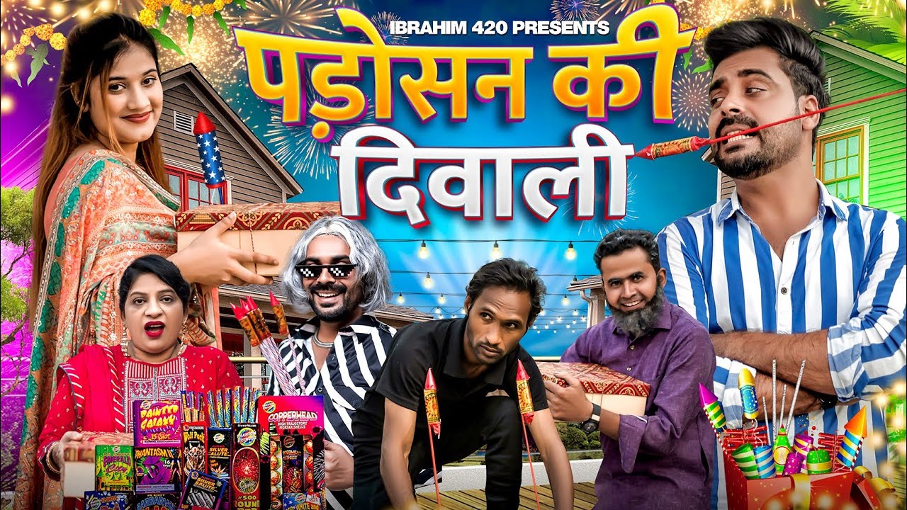 पड़ोसन की दिवाली | ibrahim 420 | Diwali