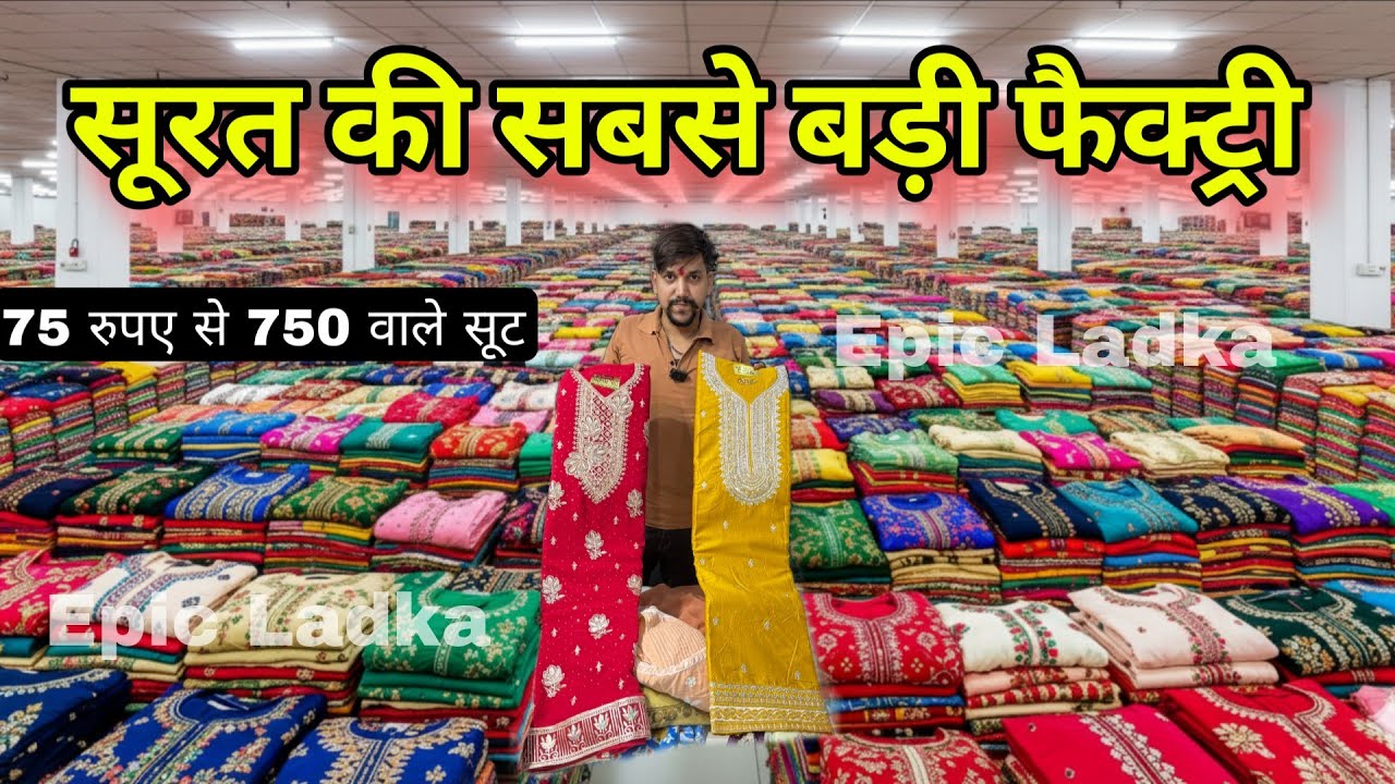 1000 रुपए वाली सूट मात्र 75 रुपए से वर्क सूट | Ladies suit factory in surat #Ladiessuits