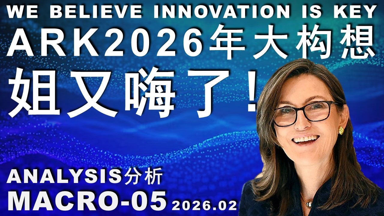 MACRO-05 木头姐看到了什么？连发同样的视频！#btc #crypto #trading #money #美股 #股市 #投资